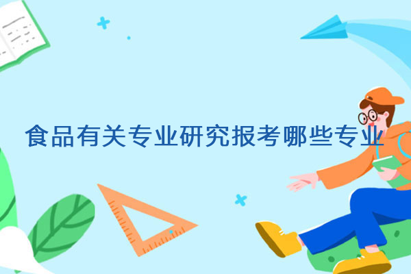 考研专业